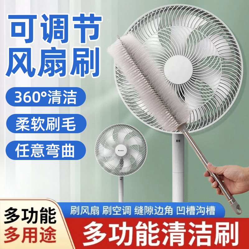 Fan Brush Cleaning Brush Electric Fan Dust Cleaning Tool Cleaning Brush Crevice Cleaner Household Fan Dust Removal Brush