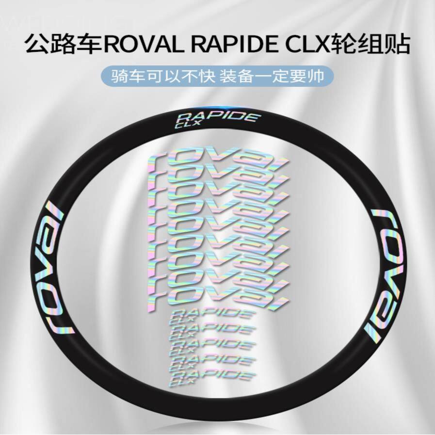 Наклейка для велосипеда 自行车贴纸公路车车贴roval rapide clx车圈轮组装饰单车贴纸防刮
