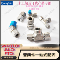 Swagelok terminal straight-through elbow tee four-way welding VCR joint difference order special shot