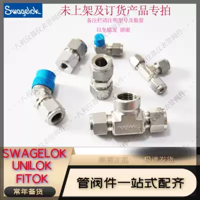 Swagelok terminal straight-through elbow Three-way four-way welded VCR connector Price difference order special shot