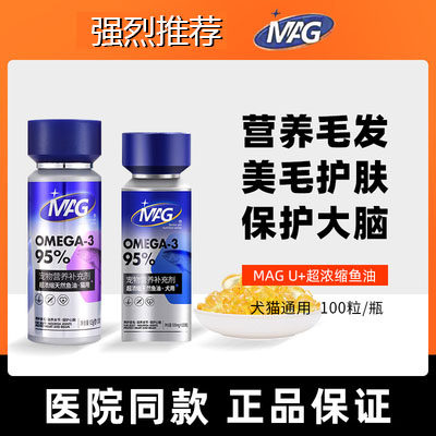 MAG cats and dogs fish oil pet with ultra-concentrated new pet fish oil capsule beauty hair skin care joint health care lecithin