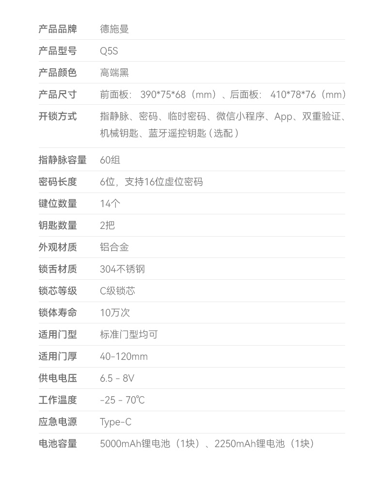 德施曼 Q5S 全自动指静脉智能锁 非指纹锁 图19