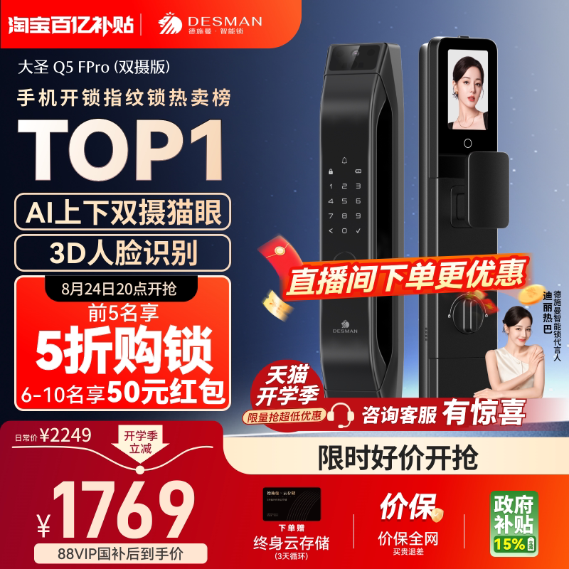 Deschmann Smart Door Lock with Face Recognition, Peephole, Large Screen, Home Password Fingerprint Lock Q5Fpro (Dual Camera Version)
