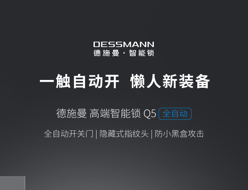 2019红点设计大奖 德施曼 Q5 高端全自动 智能指纹锁 图3