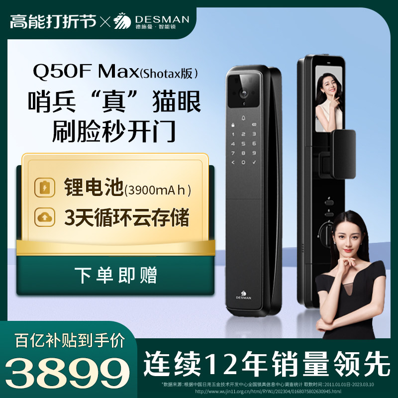 Deschmann 3D face recognition cat eye large screen intelligent lock fingerprint code lock Q50FMax sentinel version-Taobao