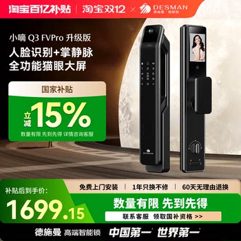 Deschmann Xiao Di Q3Fvpro Upgraded Version 3D Face Recognition and Palm Vein Smart Door Lock