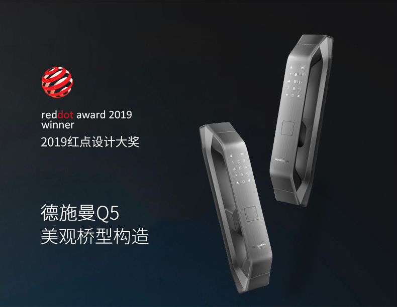 2019红点设计大奖 德施曼 Q5 高端全自动 智能指纹锁 图2