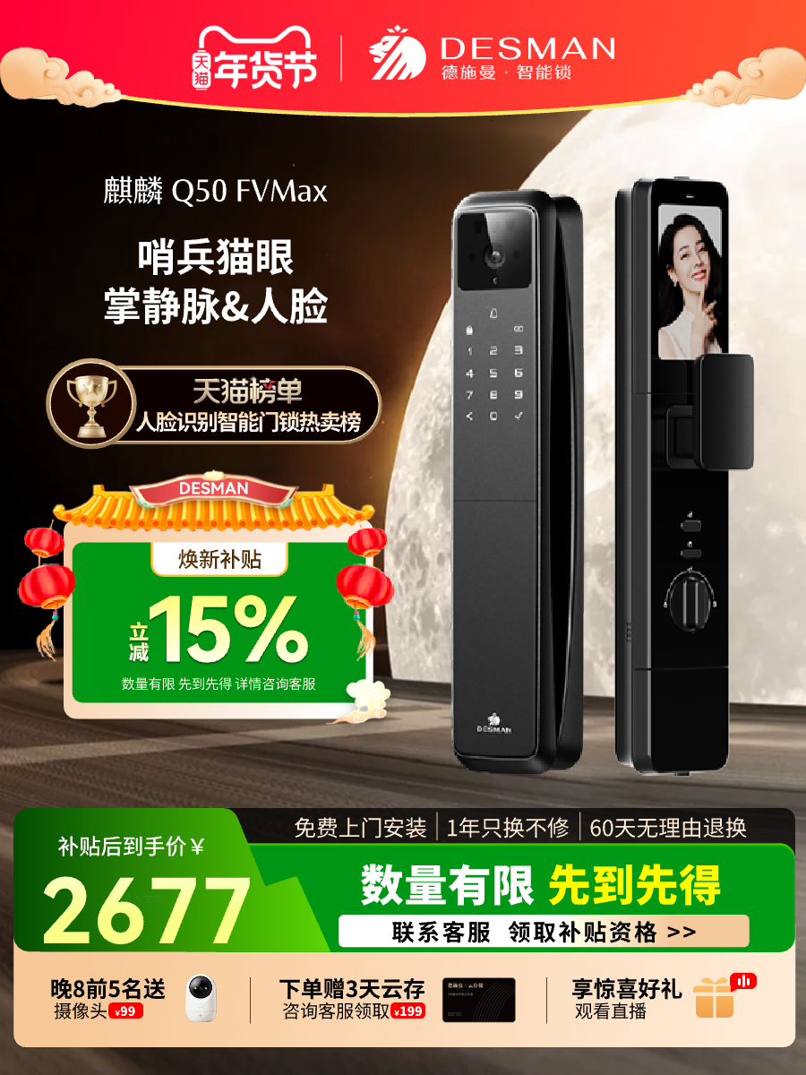 Deschmann Smart Door Lock with Palm Vein Recognition, Face Recognition, Peephole, Large Screen, Fingerprint Lock, Home Password Lock, Kirin Q50Fvmax
