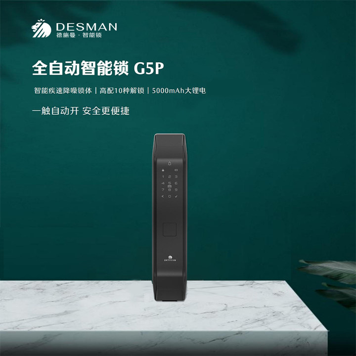 The Deschmann fully automatic smart lock G5P-Taobao