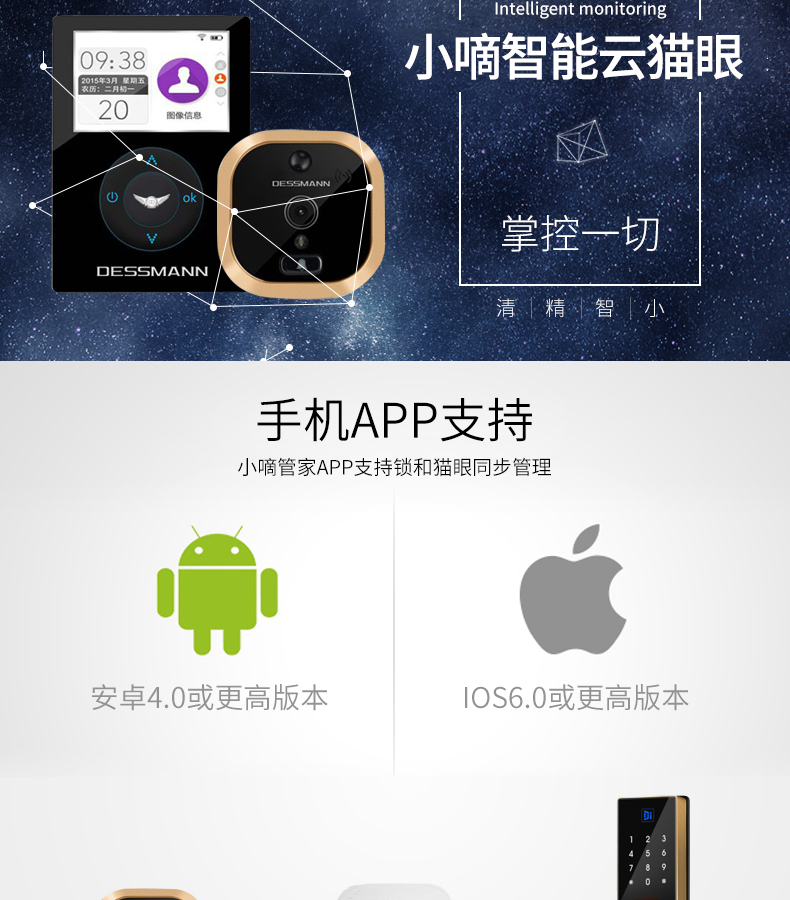 德施曼 智能猫眼 可视防盗监控 图2