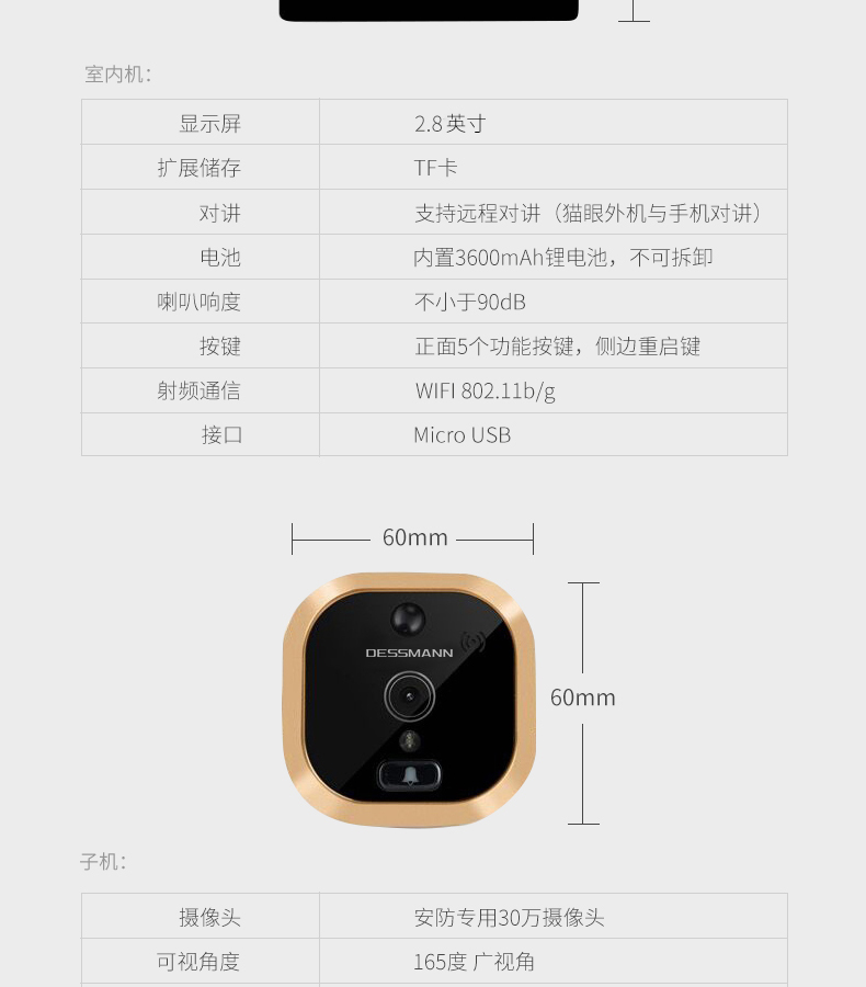 德施曼 智能猫眼 可视防盗监控 图12