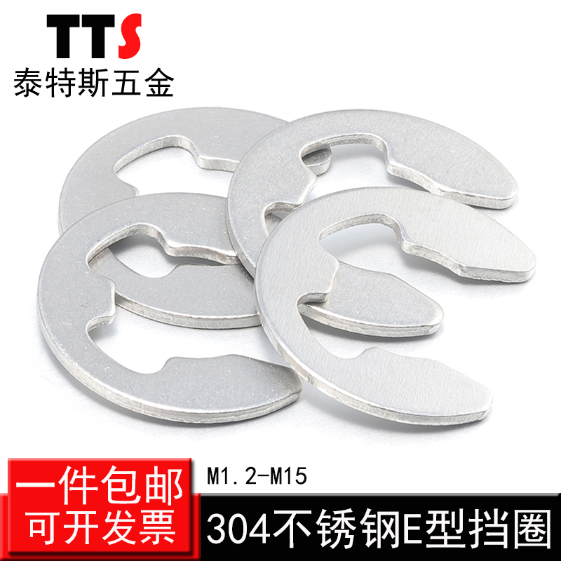 (￠1 2-￠15mm) 304 stainless steel GB896 shaft opening retaining ring e-type circlip E-type snap ring buckle
