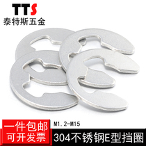 (￠ 1 2-￠ 15mm)304 stainless steel GB896 shaft open retaining ring e-type circlip E snap