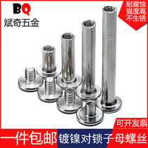 Nickel-plated double-sided primary-secondary rivet bookkeeping of this butt pair lock screw nut suit stapling screw submother button rivet
