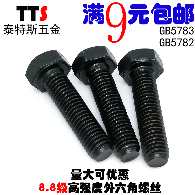 10mm 8 8 level Outer hexagonal screw bolts Carbon steel hair black M10 * 12 16 16 25 25 30-170