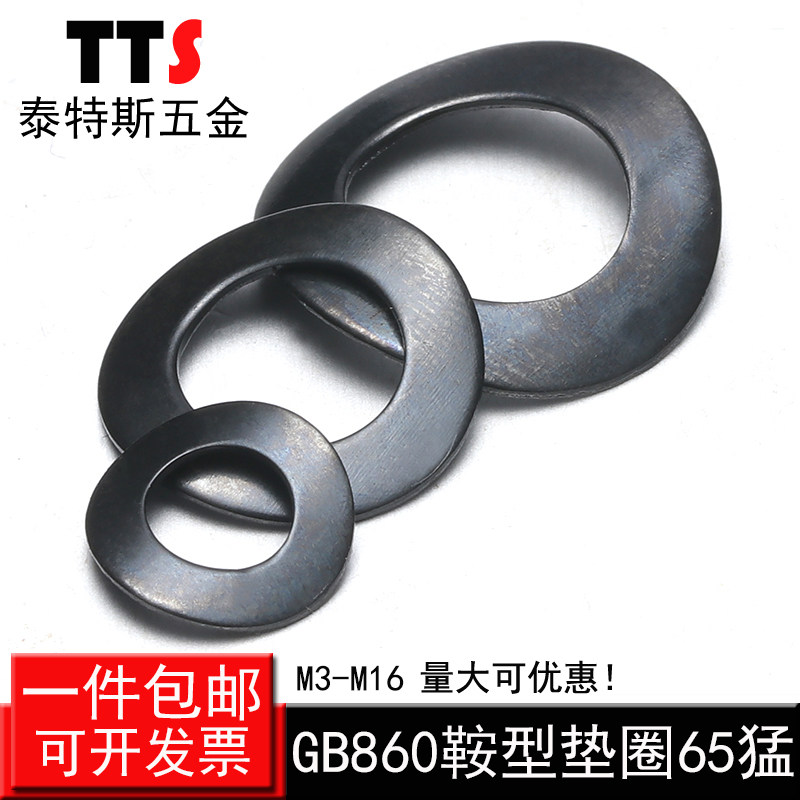 65 Menggang GB860 elastic gasket saddle washer locking gasket anti-skid washer M3M4M5M6M8M10M12