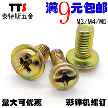 M3M4M5 color zinc eleven word pad machine screw round head with gasket screw Switch socket panel Yuan machine screw