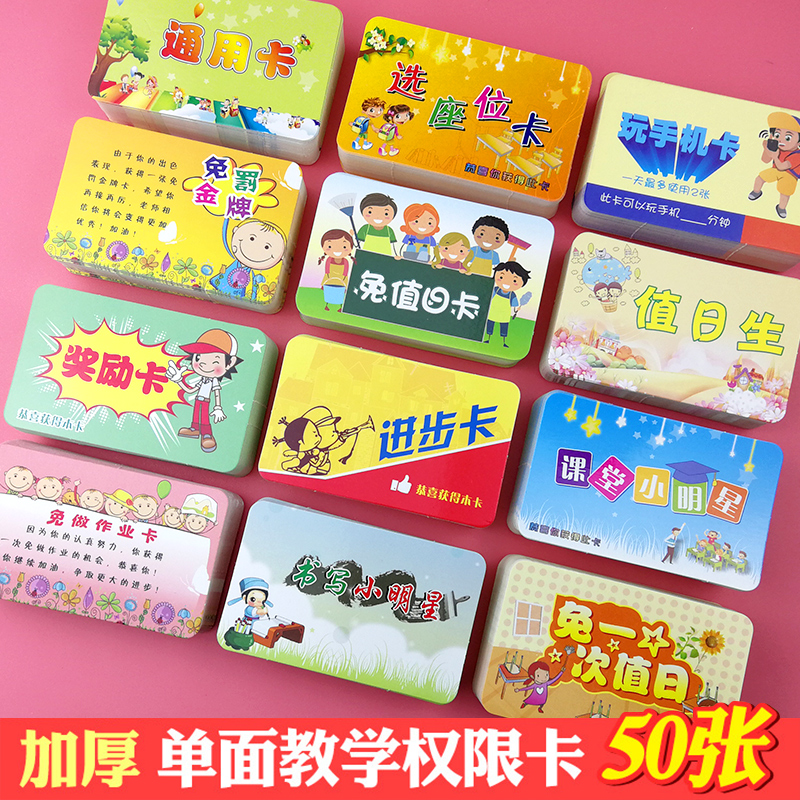 Penalty-free gold medal free of homework card rewards card competence card recognition incentive card selection seat card to watch TV card