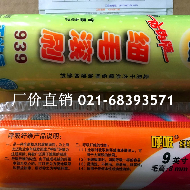 Light Mae 9 inch drum brush 939 seamless solvent resistant paint epoxy floor