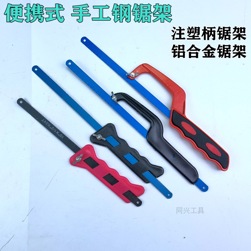 Hacksaw frame Aluminum alloy saw bow hydroelectric engineering saw saw pvc pipe woodworking saw Portable rebar saw Mini saw