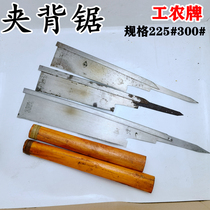 Gongnong brand clip-back saw longitudinal cutting cross-cutting guide saw woodworking tenon joint Japanese-style clip-back tenoning hand-held saw in stock old goods
