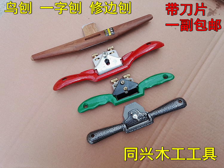 Woodworking bird planer Woodworking planer Hand push planer Trimming planer Butterfly planer Adjustable small iron planer Arc word planer Curved planer