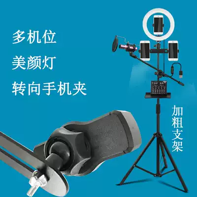 Live bracket floor-standing Angel eye beauty lamp multi-seat net Red Anchor tripod condenser microphone lazy shelf