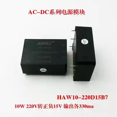Anshijie power module 220V to positive and negative 15V module 10W output each 330ma HAW10-220D15B7
