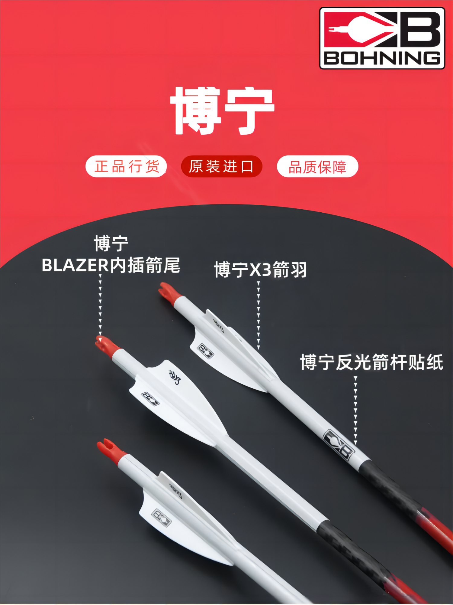 Стрелка 博宁bohning原装进口x3高硬度2.25寸复合室外高箭速箭羽36片装 Bonin