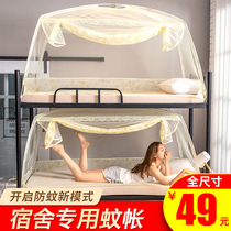 (Student dormitory mosquito net)Yurt single door student 0 9m sheets people zip up and down bunk bracket 1 0m