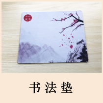 Ink book Lanting pen calligraphy pad hard pen calligraphy pad effective keep pen can be used as mouse pad
