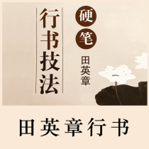 Ink book Lanting pen line book calligraphy ink and wash king strong recommendation