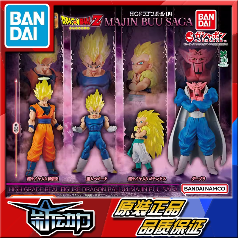 In Stock Bandai Gashapon Dragon Ball Hg04 Doll Series Goku Vegeta Gotenks Dabura