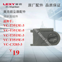 Lake vacuum cleaner VC-T3513-3 5 T3515-3 5 SD101WSD102 Roller brush cover lock accessories