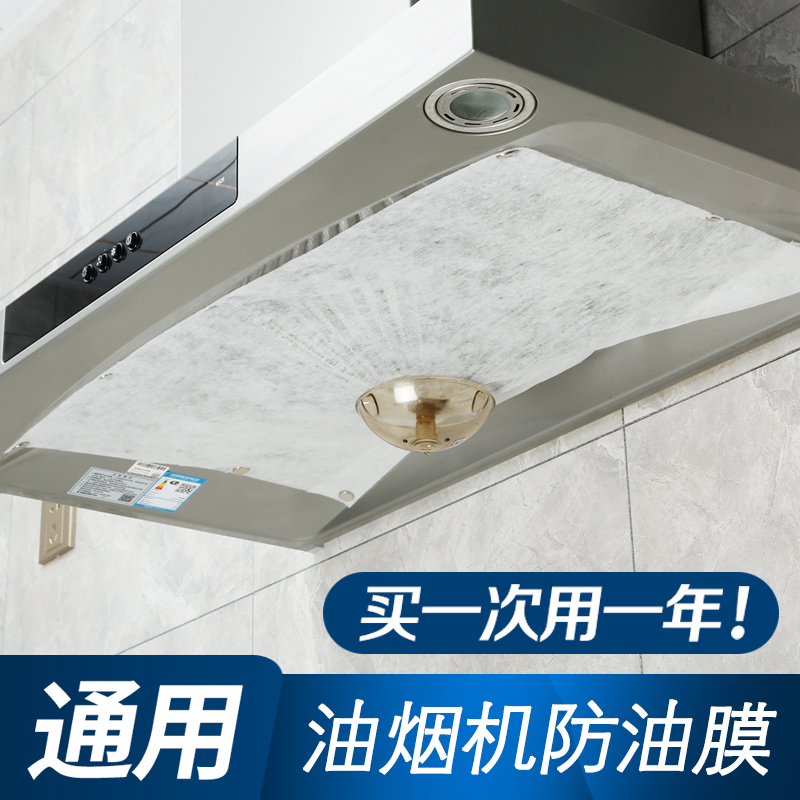 Hood filter screen disposable filter membrane kitchen oil proof sticker universal oil cover range hood oil suction paper