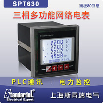 Sitongrui 80x80 SPT630 three-phase multi-function network power meter with RS485 power monitoring