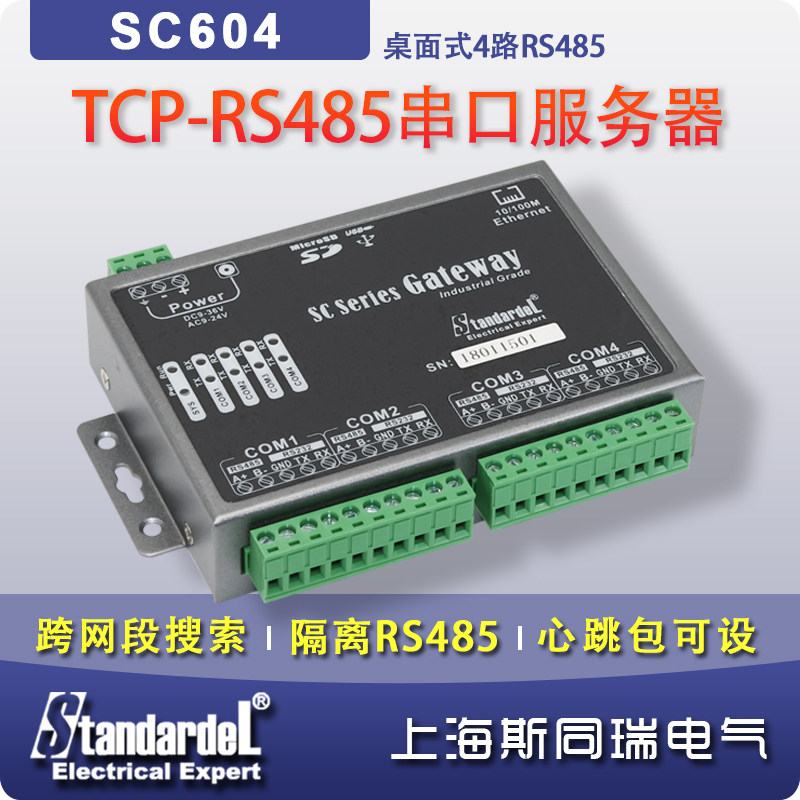 TCP to RS485 data acquisition gateway SC604ES 4 isolated RS485 desktop installation