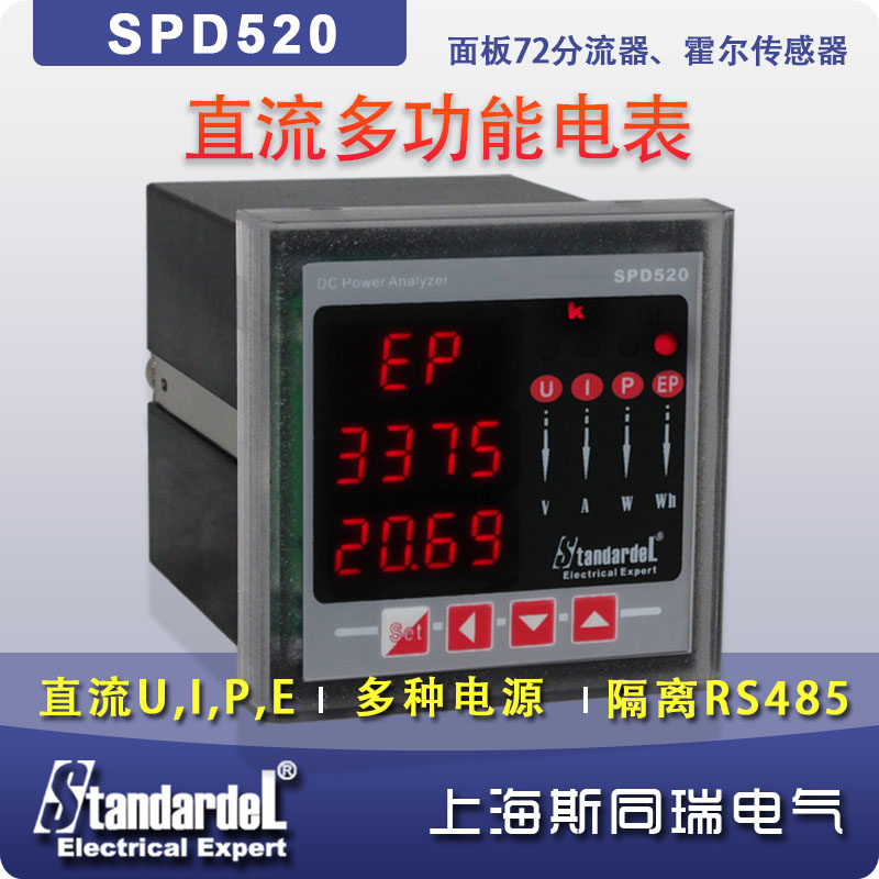 DC multi-function meter Voltage current power energy meter Anshi RS485 SPD520 high precision