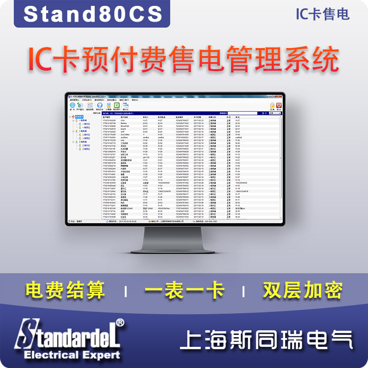 IC Card Prepaid Sales and Power Management System Stand80CS School Dormitory Shop Sales Management
