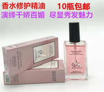  Perfume hair care Essential oil Wet hair essential oil Styling hair oil lazy leave-in styling products Barber shop special hairdressing supplies