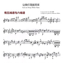 Moller moller let us swing the Chinese memory on the double sculls guitar staff and six-line notation guitar