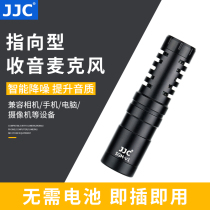 JJC camera external microphone noise reduction radio microphone Sony Canon Nikon micro SLR head wheat directional mobile phone capacitor sound receiver outdoor live broadcast recording vlog top