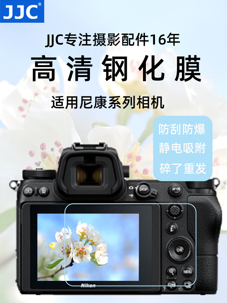 JJC for Nikon Z7 Tempered film D7500 D7100 D7200 D750 D850 D810 Z6II Z7II Z5 Z