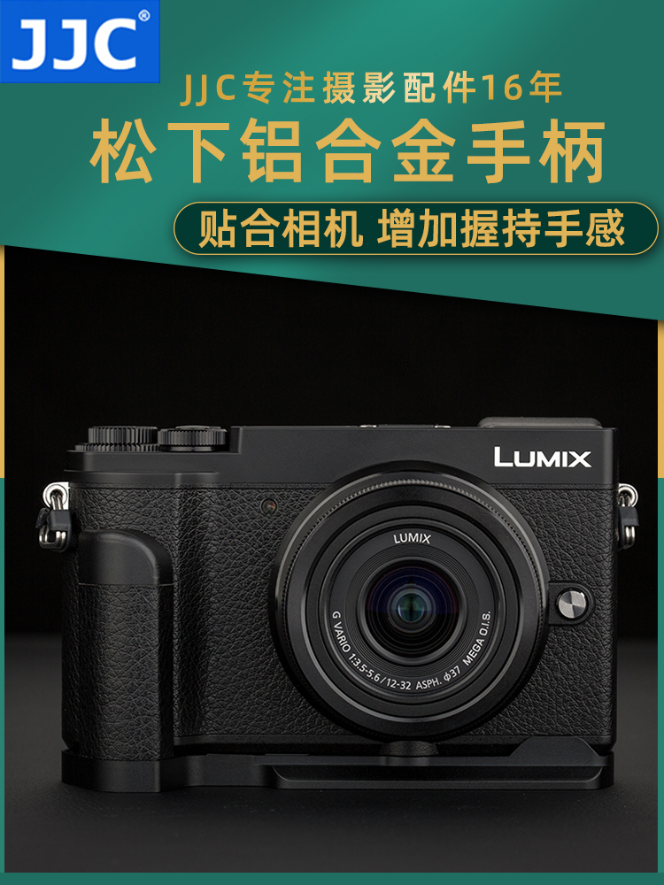 JJC for DMW-HGR2 Panasonic Camera Handle GX9 GX7III GX85 GX80 GX7II Grip bracket L-type Quick-release plate L-type Quick-release plate