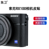 Jiwei Camera Sticker is suitable for Sony RX100 series black card M3 M4 M5 M5A M6 M7 protective film