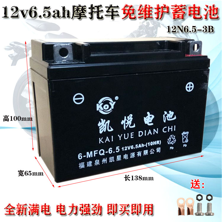 Maintenance-free 12V6 5A Pearl River men's clothing 125CG125 motorcycle small moped bending beam battery cell battery-Taobao