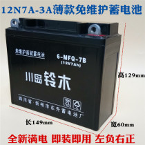 Motorcycle battery 12V universal maintenance-free 12v9a scooter 125 booster 110 bending beam dry battery Battery Battery