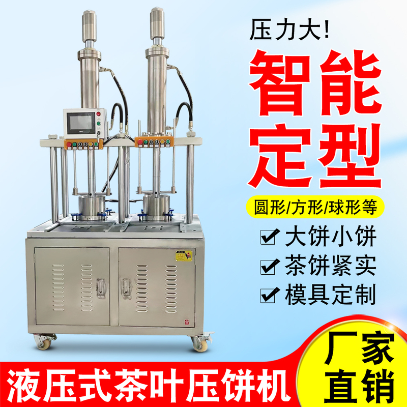 Fully Automatic Tea Cake Press Machine, Hydraulic Press, Steam Brick Tea, Herbal Pu'Er, Black Tea, Large and Small Tea Cakes, Manual Tea Cake Press Machine Fully Automatic Tea Cake Press Machine, Hydraulic Press, Steam Brick Tea, Herbal Pu'Er, Black Tea, Large and Small Tea Cakes, Manual Tea Cake Press Machine