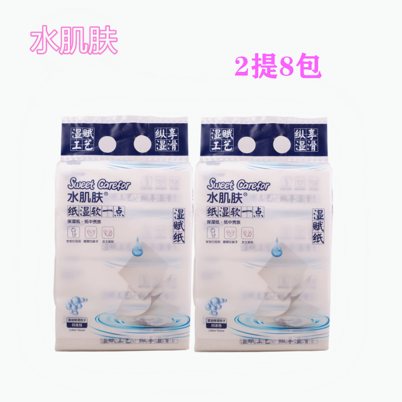 Water Skin Wet paper baby Soft pumping paper towels Baby wet paper Children's napkin Makeup Remover Cleaning 2 Tie 8 packs