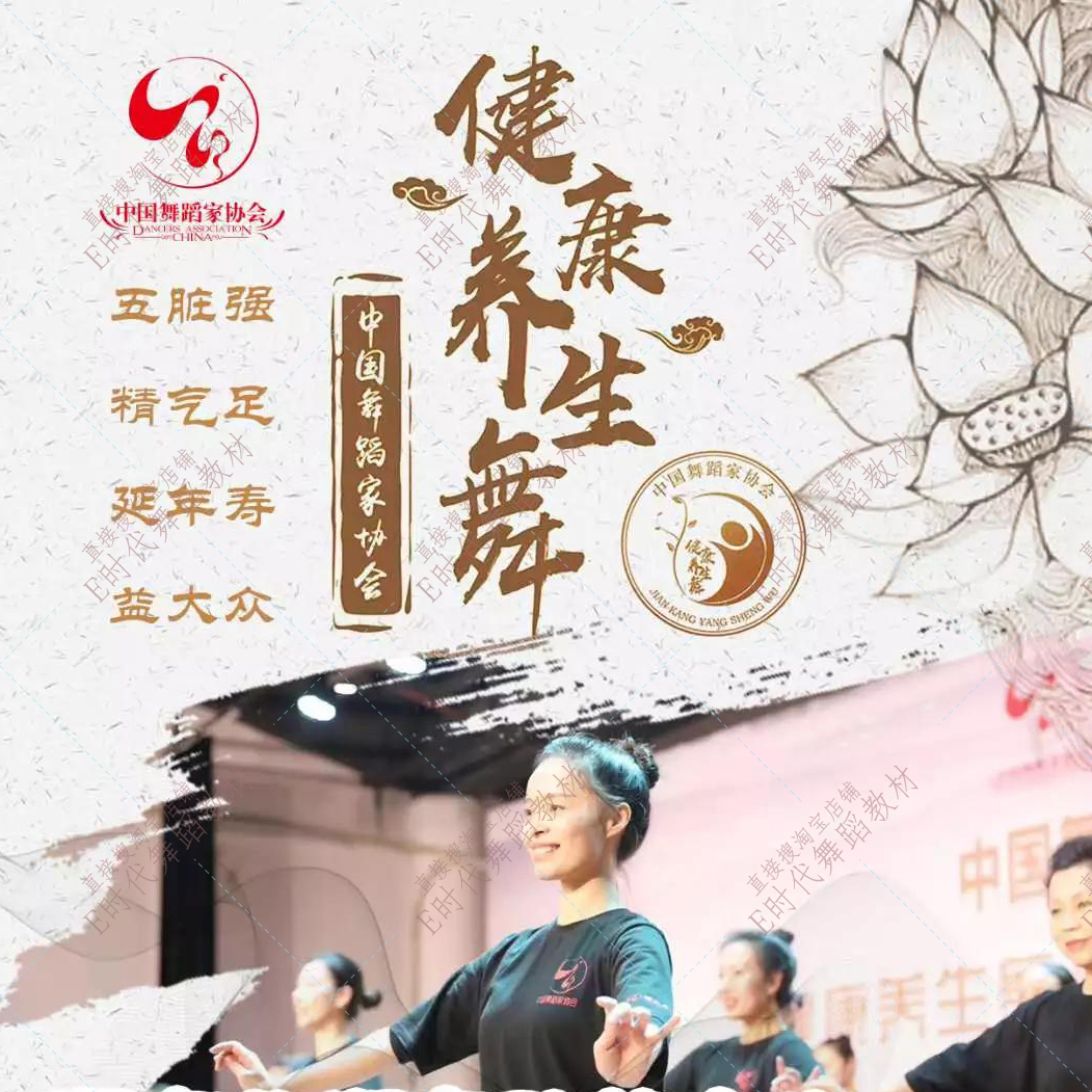 Chinese Dancers Association Common People Health Dance Health Dancing Film Textbook Square Dance to People's Health Gymnastics Tutorial
